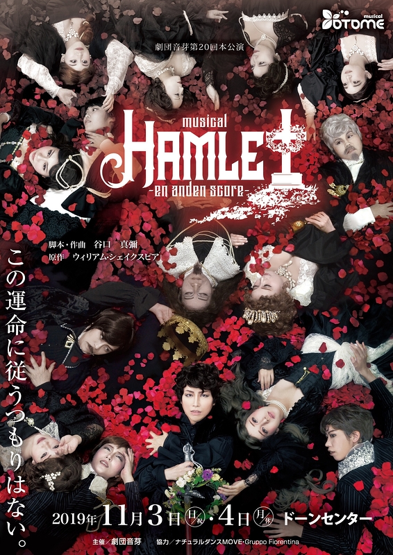 ハムレット〜en anden score〜