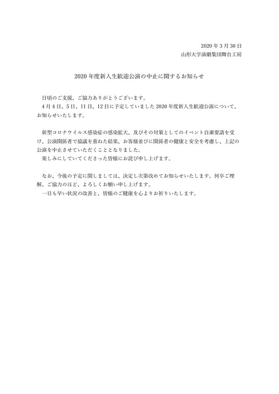 新入生歓迎公演「レモンキャンディ」中止のお知らせ