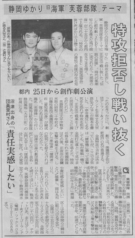 静岡新聞掲載（2007年7月23日）