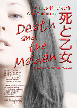 過去の公演　Death and Maiden ポスター