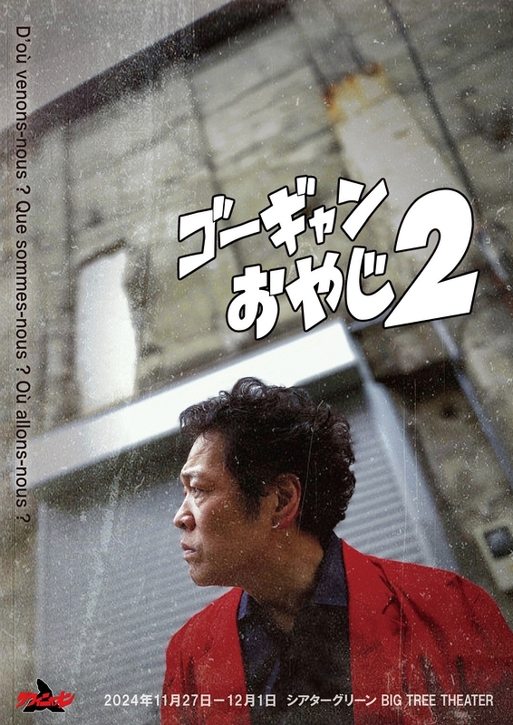 ⭐️2024年本公演⭐️ 〜先行ビジュアル〜