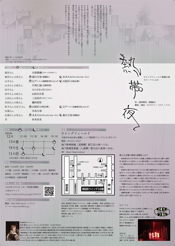 熱帯夜チラシうら