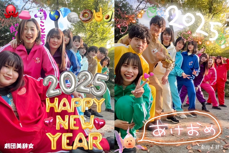 2025 HAPPY NEW YEAR