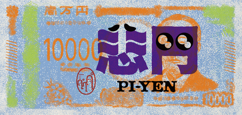 悲円 -pi-yen-ビジュアル