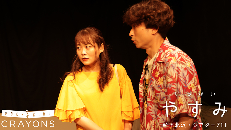 第8回公演「いっかいやすみ」舞台写真