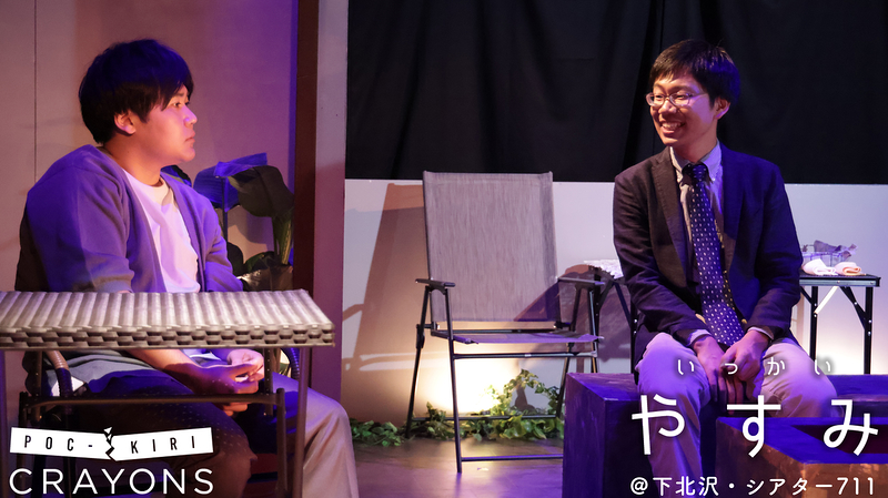 第8回公演「いっかいやすみ」舞台写真