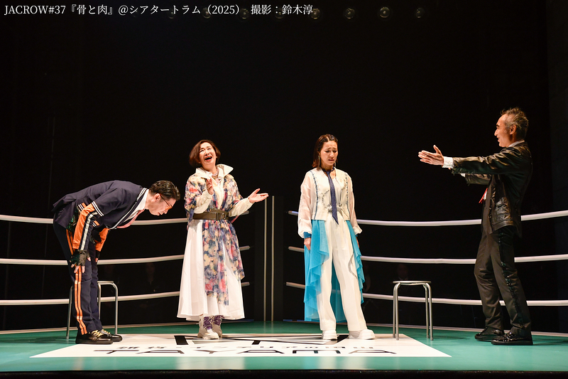 #37「骨と肉」⑤