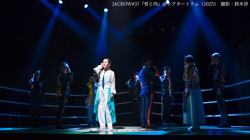 #37「骨と肉」⑥