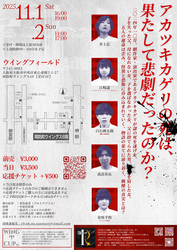 ルルイエの黄昏 第1回公演『アカツキカゲリ』フライヤー裏