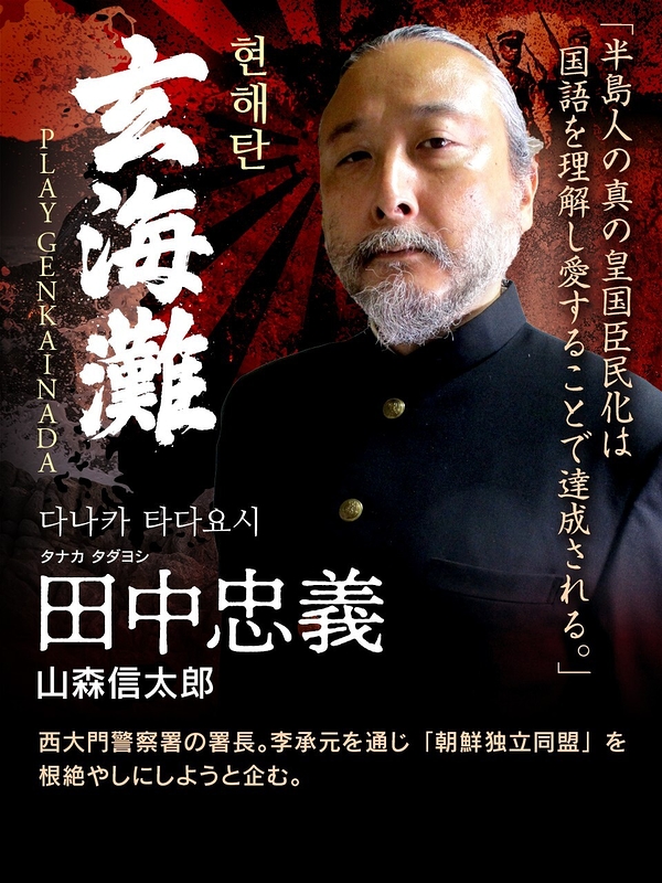 タナカタダヨシ/다나카　타다요시/Tanaka Tadayoshi