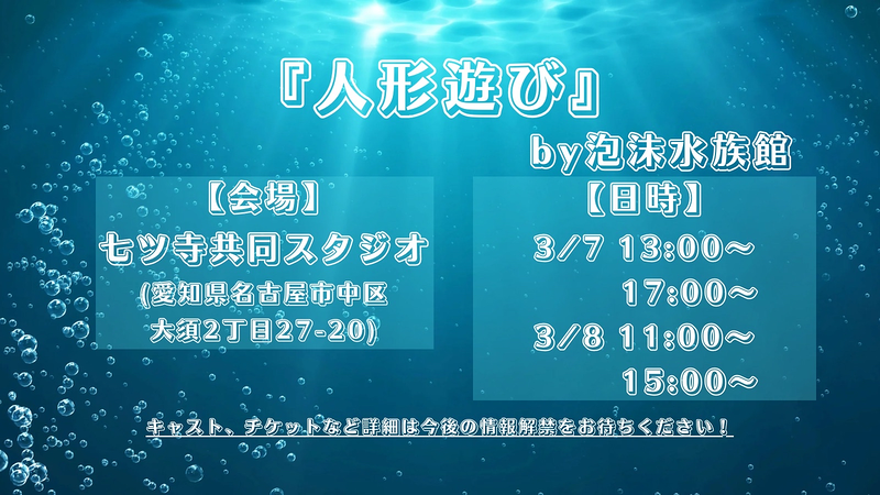 公演情報公開🌟第一弾