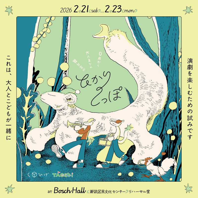 ひかりのしっぽ