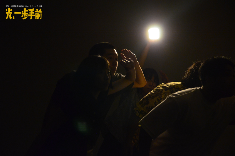 優しい劇団七周年記念公演『光、一歩手前』