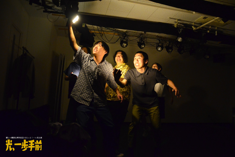 優しい劇団七周年記念公演『光、一歩手前』