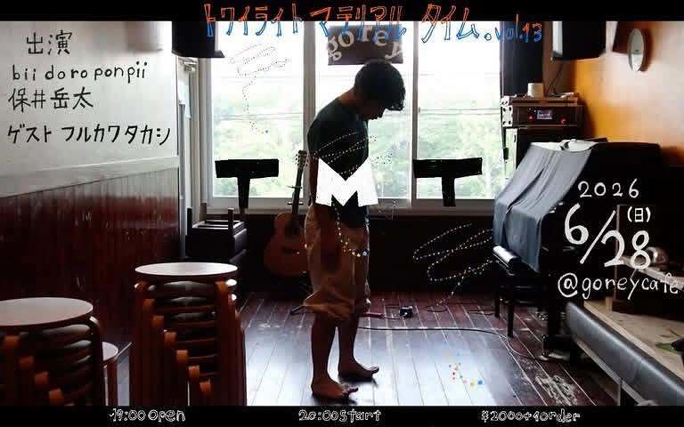 「トワイライトマテリアルタイムvol.13」にゲスト出演
