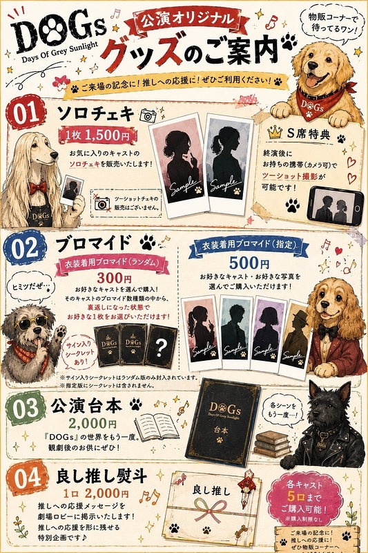 『Days Of Grey Sunlight』グッズ販売について
