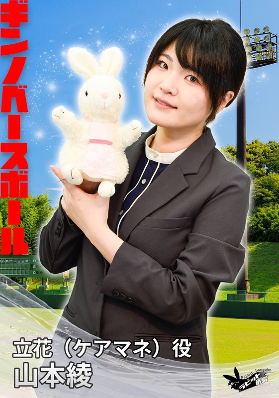 立花（ケアマネ）役：山本綾((株)スターダストプロモーション)
