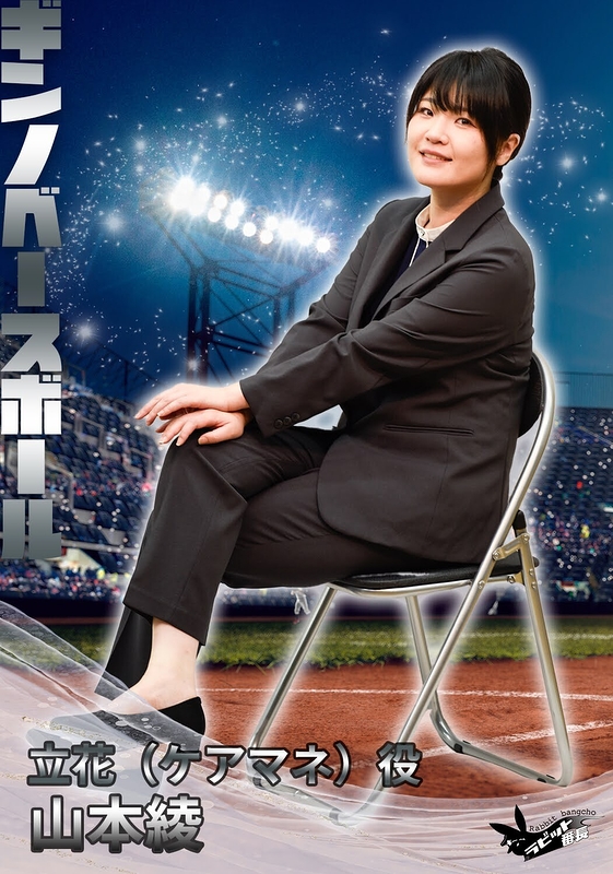 立花（ケアマネ）役：山本綾((株)スターダストプロモーション)