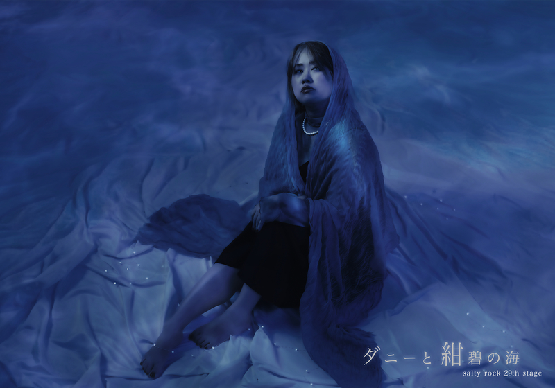 ダニーと紺碧の海　イメージビジュアル