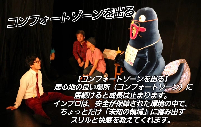 【コンフォートゾーンを出る】 