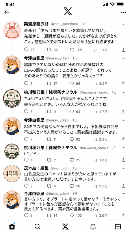 作品のキャラクターたちによる架空のSNSやりとり