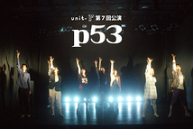 第7回公演「p53」