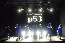 第7回公演「p53」