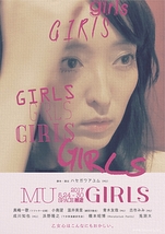 MU『GIRLS』フライヤー表面