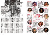 えんぶ2017年7月発売号「1999の恋人」特集記事