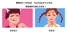 劇団HIT!STAGE　YouTubeチャンネル　「佐世保弁で読んでみた！」