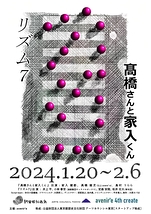 4th create「髙橋さんと家入くん」「リズム７」