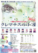 クレマチスの小屋 ポスター