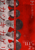 ルルイエの黄昏 第1回公演『アカツキカゲリ』フライヤー表