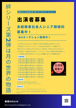 第3回公演「絆〜ダークサイド・ムーン〜」出演者募集中！