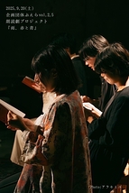 『雨、赤と青』公演写真