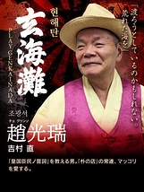 チョ・グヮンソ/조광서/Cho