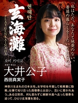 オオイキミコ/오이 키미코/Oi Kimiko