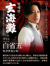 ペク・ソンオ/백성오/Paik Seongo