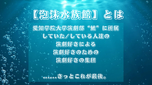 私たち、泡沫水族館*○◯＊