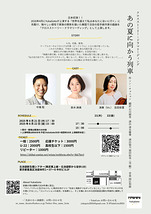 あの夏に向かう列車　チラシ裏