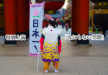 特別上演「なにもない空間」