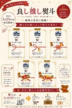 良し推し熨斗について