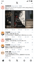 作品のキャラクターたちによる架空のSNSやりとり②