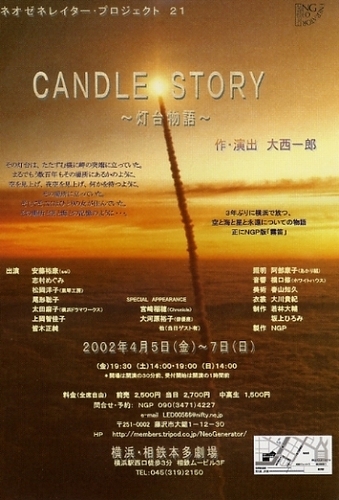 CANDLE　STORY　～灯台物語～