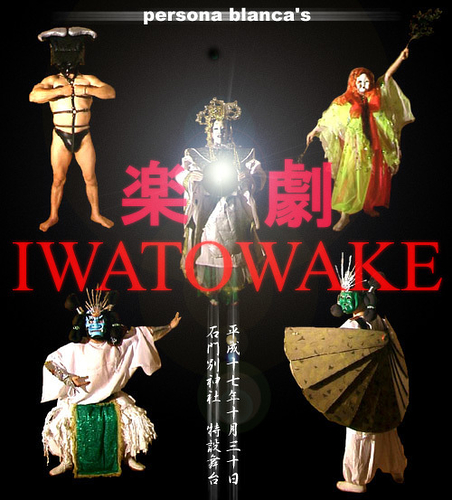 いわとわけ音楽祭　楽劇IWATOWAKE　2006宣伝画像