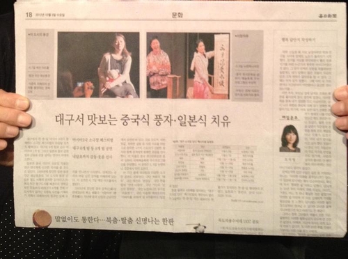 韓国毎日新聞に公演情報掲載