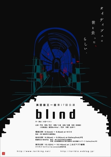 第17回公演「blind」フライヤー