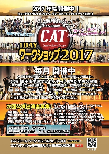 CAT 1DAYワークショップ2017