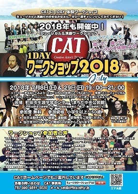 CAT 1DAYワークショップ2018 July開催