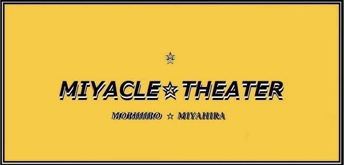 MIYACLE☆THEATER 